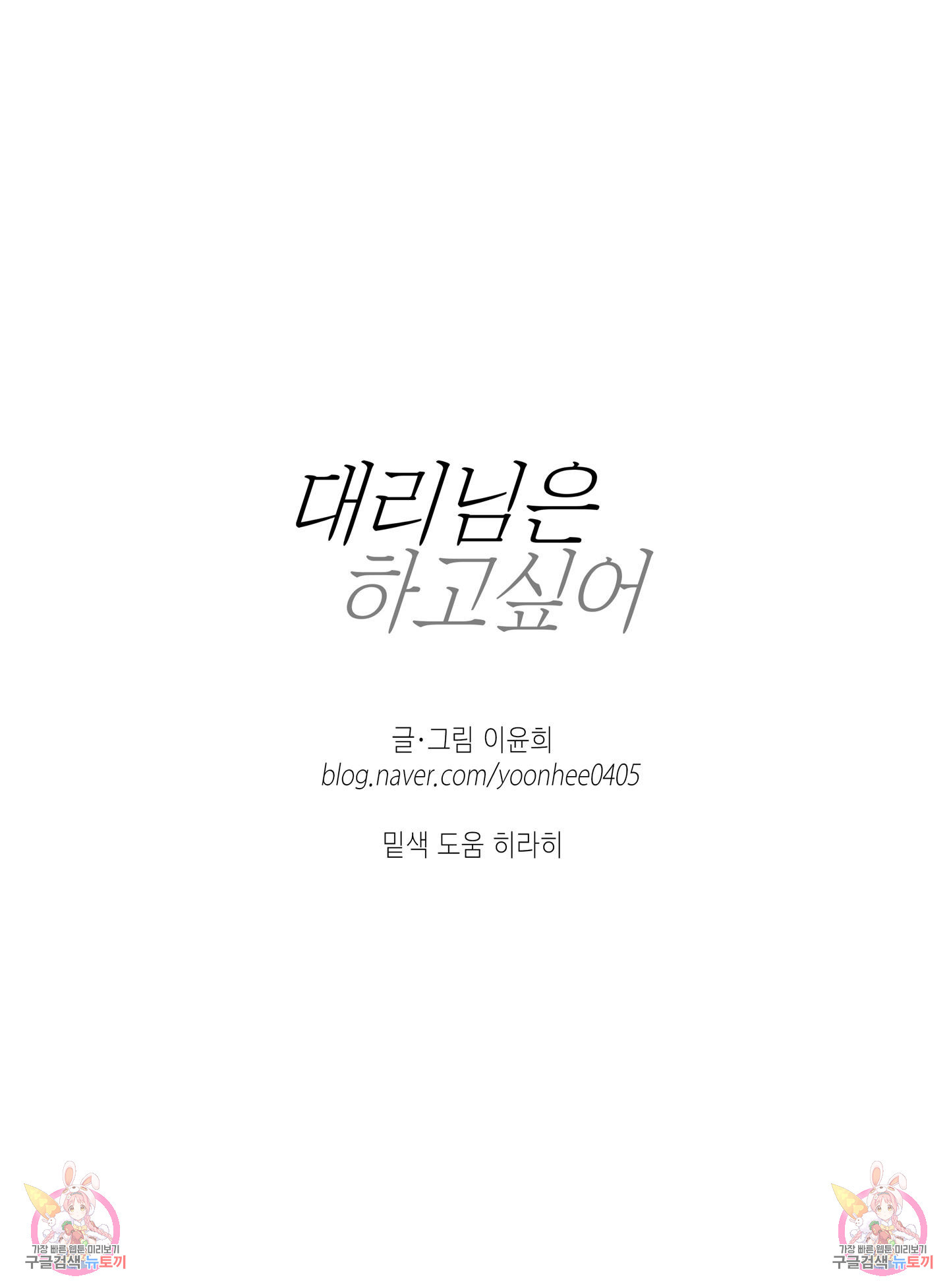 대리님은 하고싶어 47화 - 웹툰 이미지 84