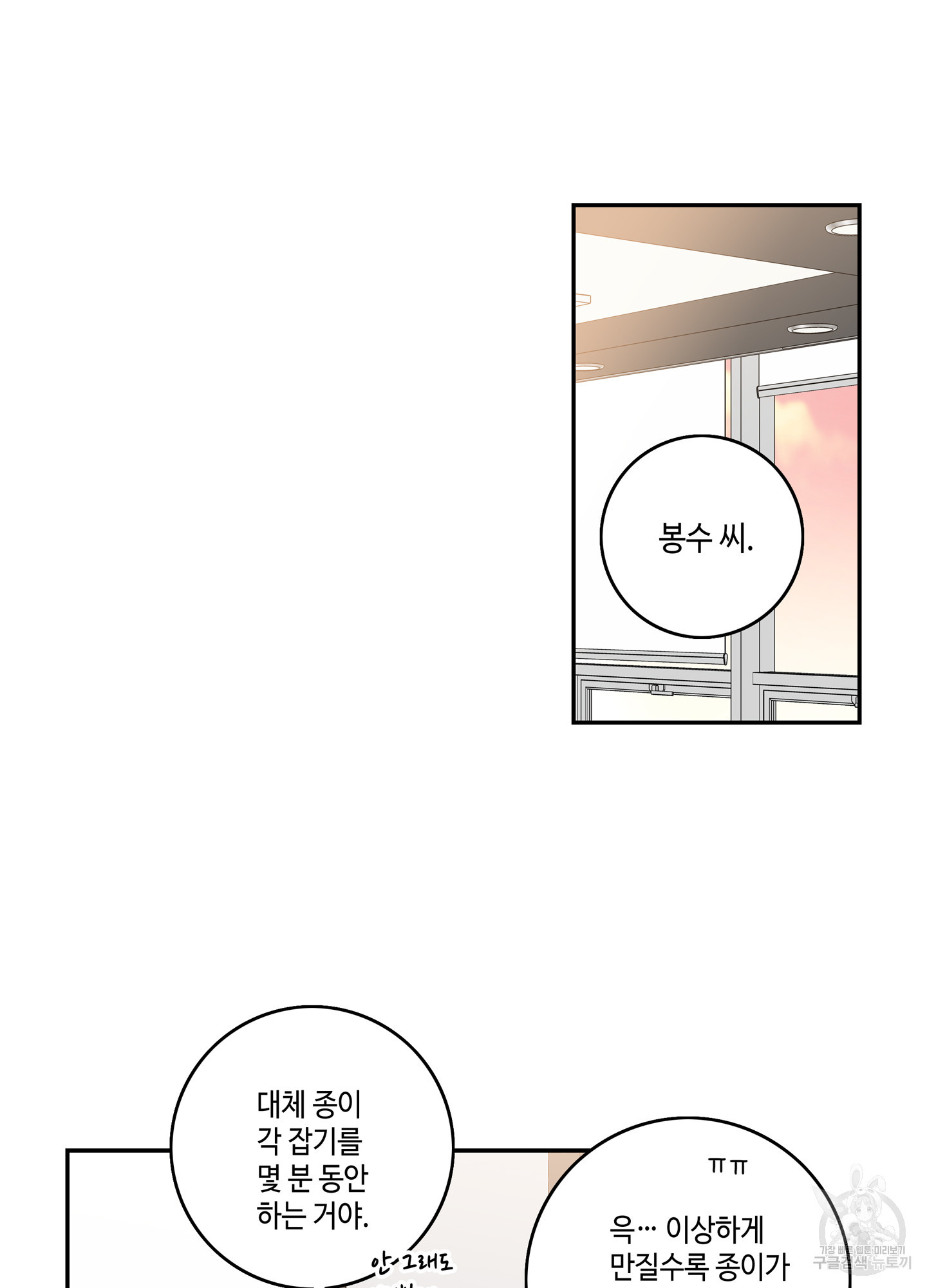 대리님은 하고싶어 48화 - 웹툰 이미지 12