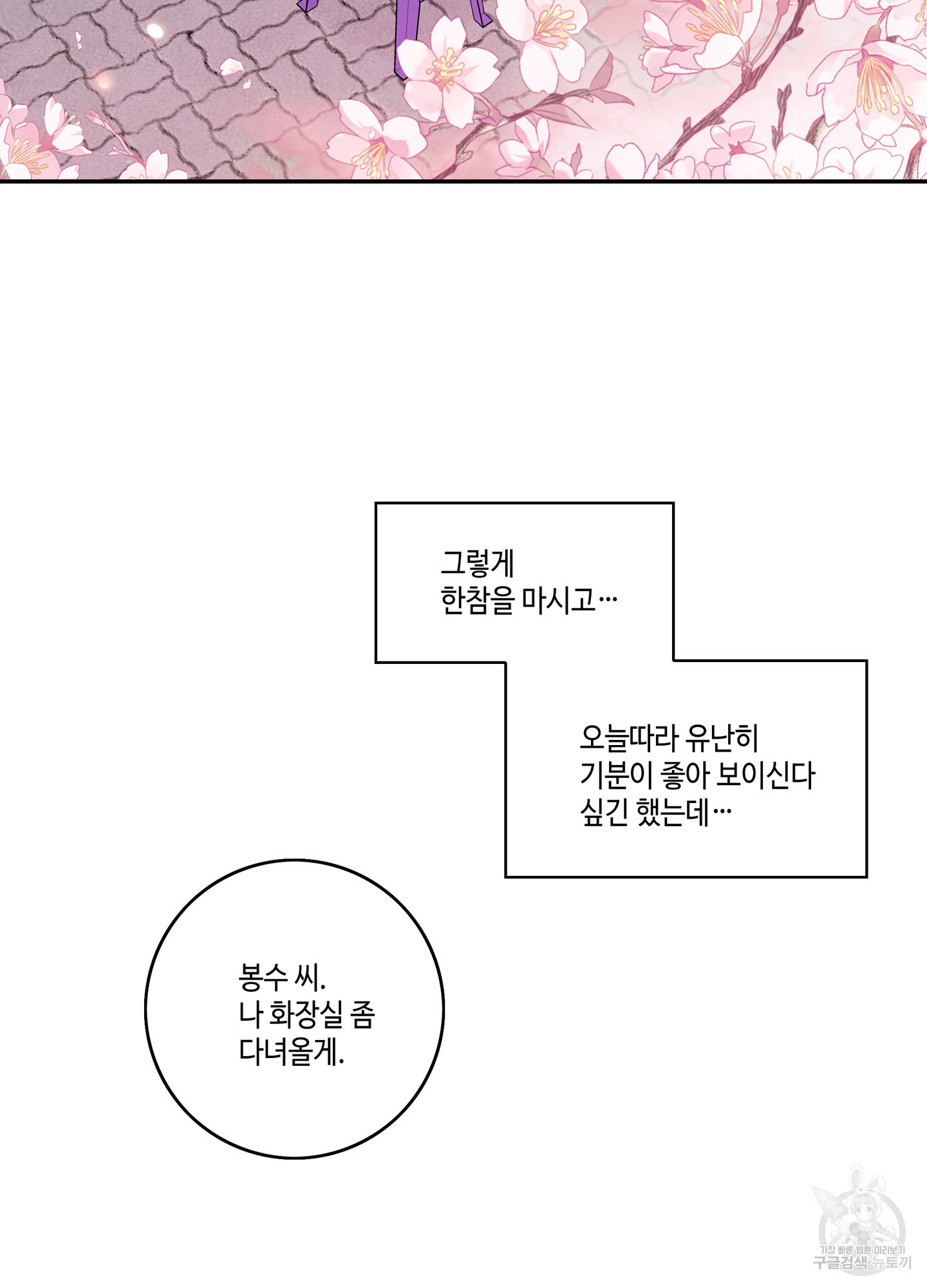 대리님은 하고싶어 48화 - 웹툰 이미지 67