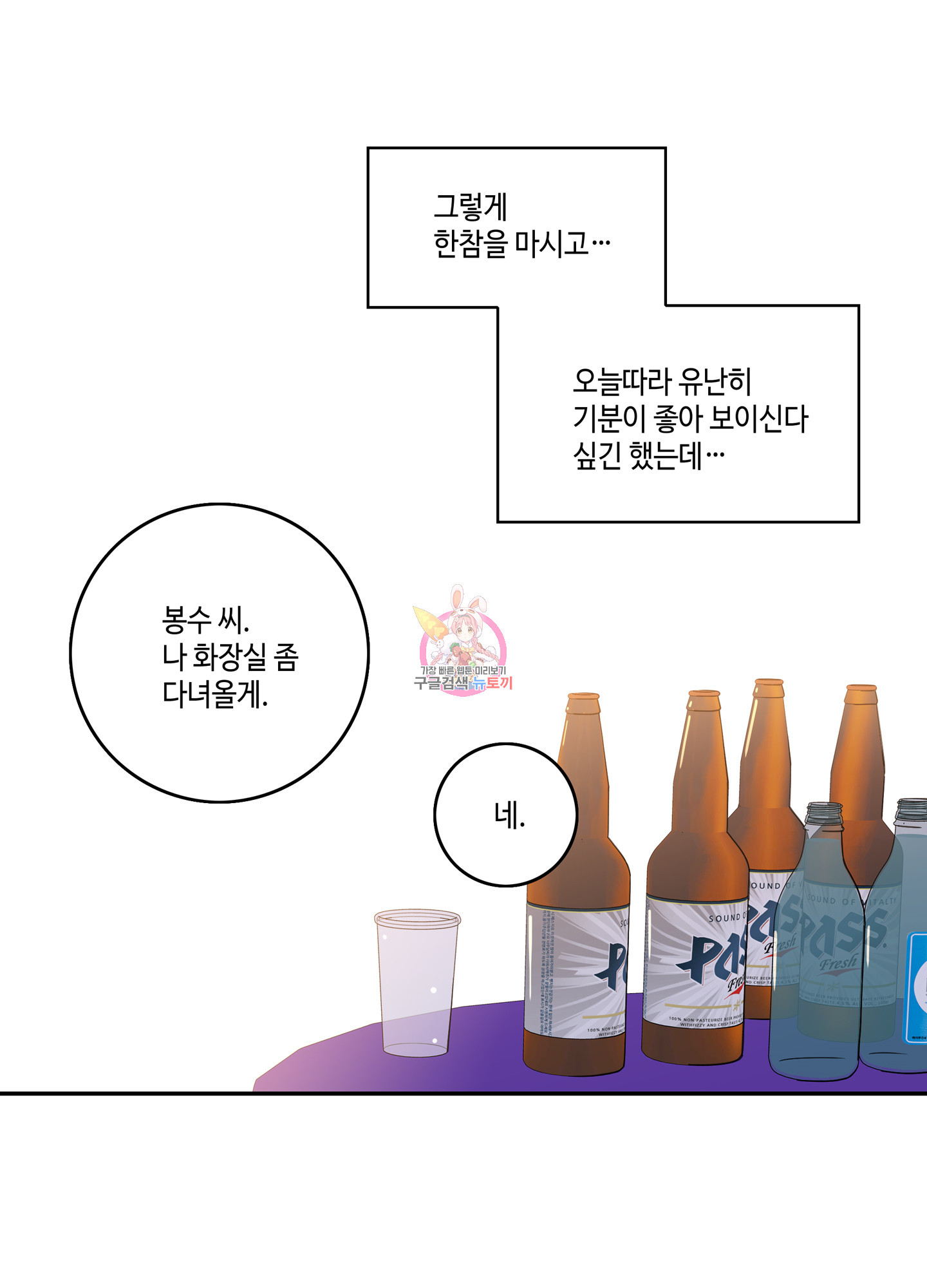 대리님은 하고싶어 49화 - 웹툰 이미지 1