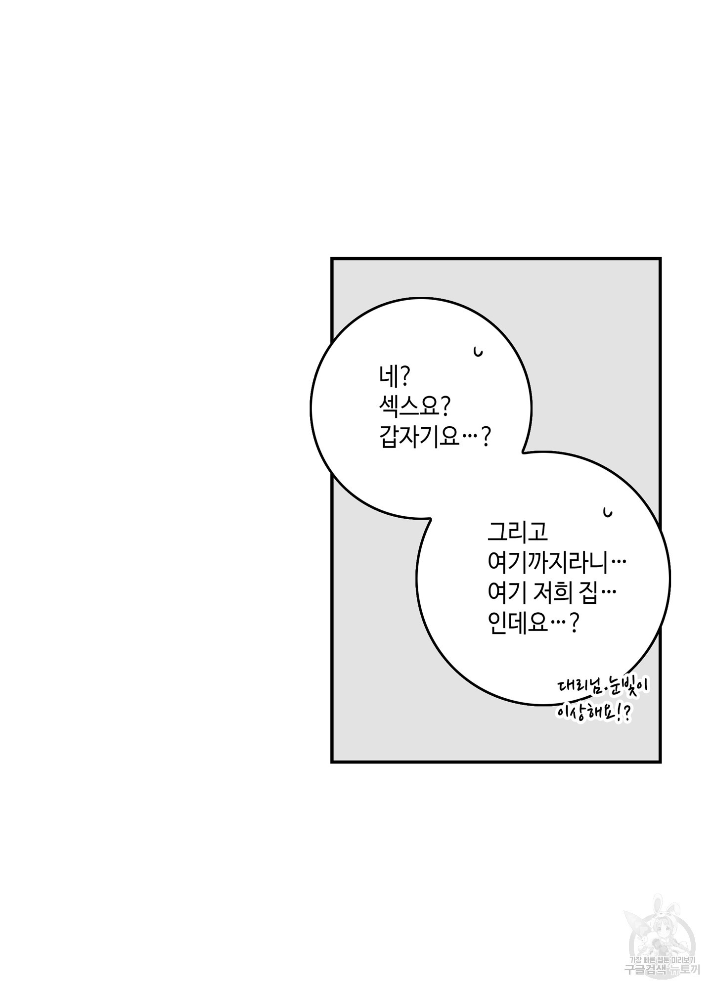 대리님은 하고싶어 49화 - 웹툰 이미지 55