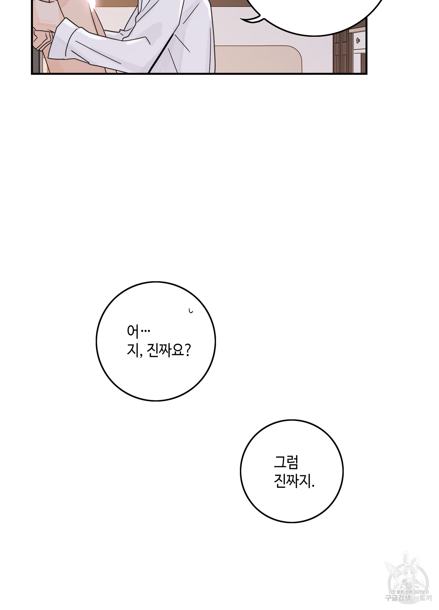 대리님은 하고싶어 50화 - 웹툰 이미지 12