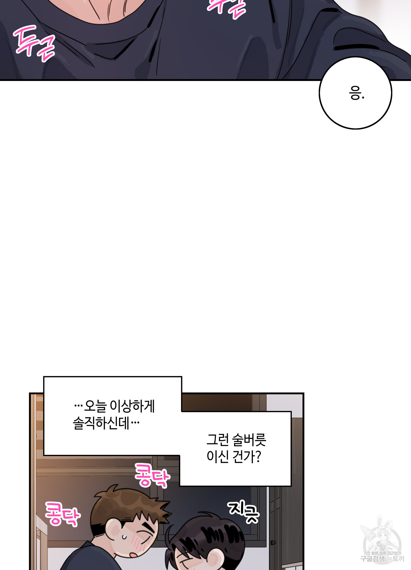 대리님은 하고싶어 50화 - 웹툰 이미지 37