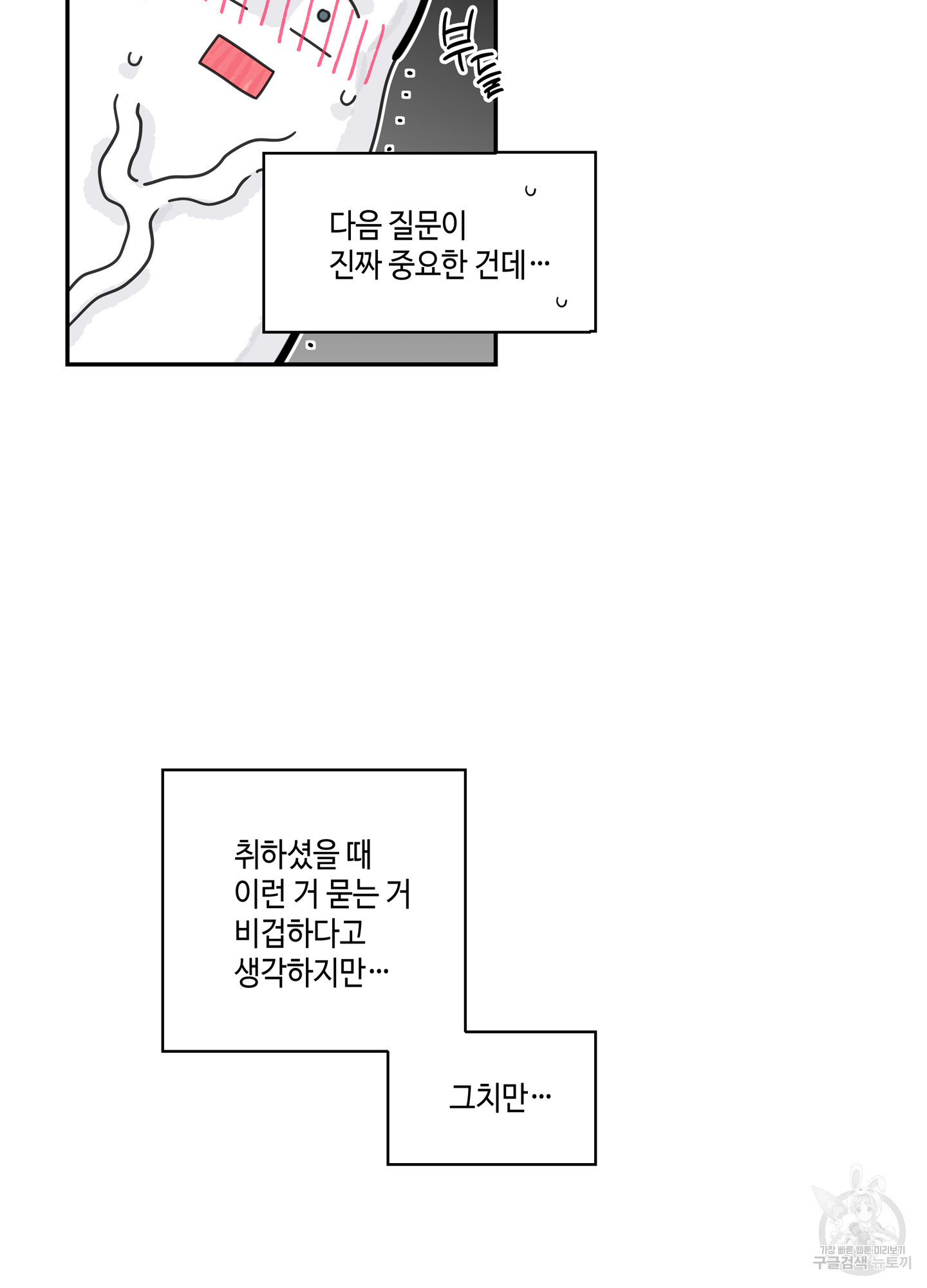 대리님은 하고싶어 50화 - 웹툰 이미지 41