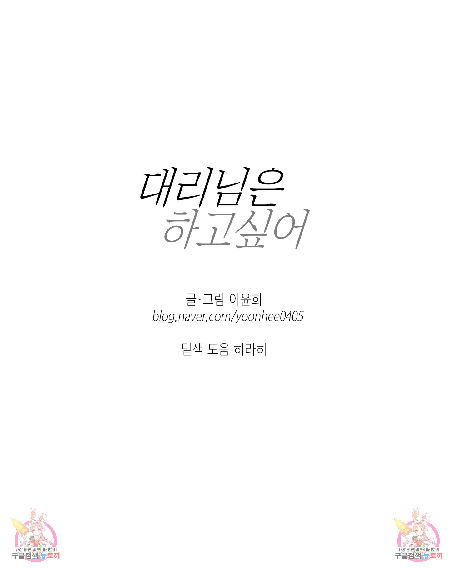 대리님은 하고싶어 50화 - 웹툰 이미지 71