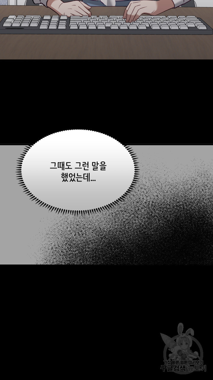 나의 해주 3화 - 웹툰 이미지 78