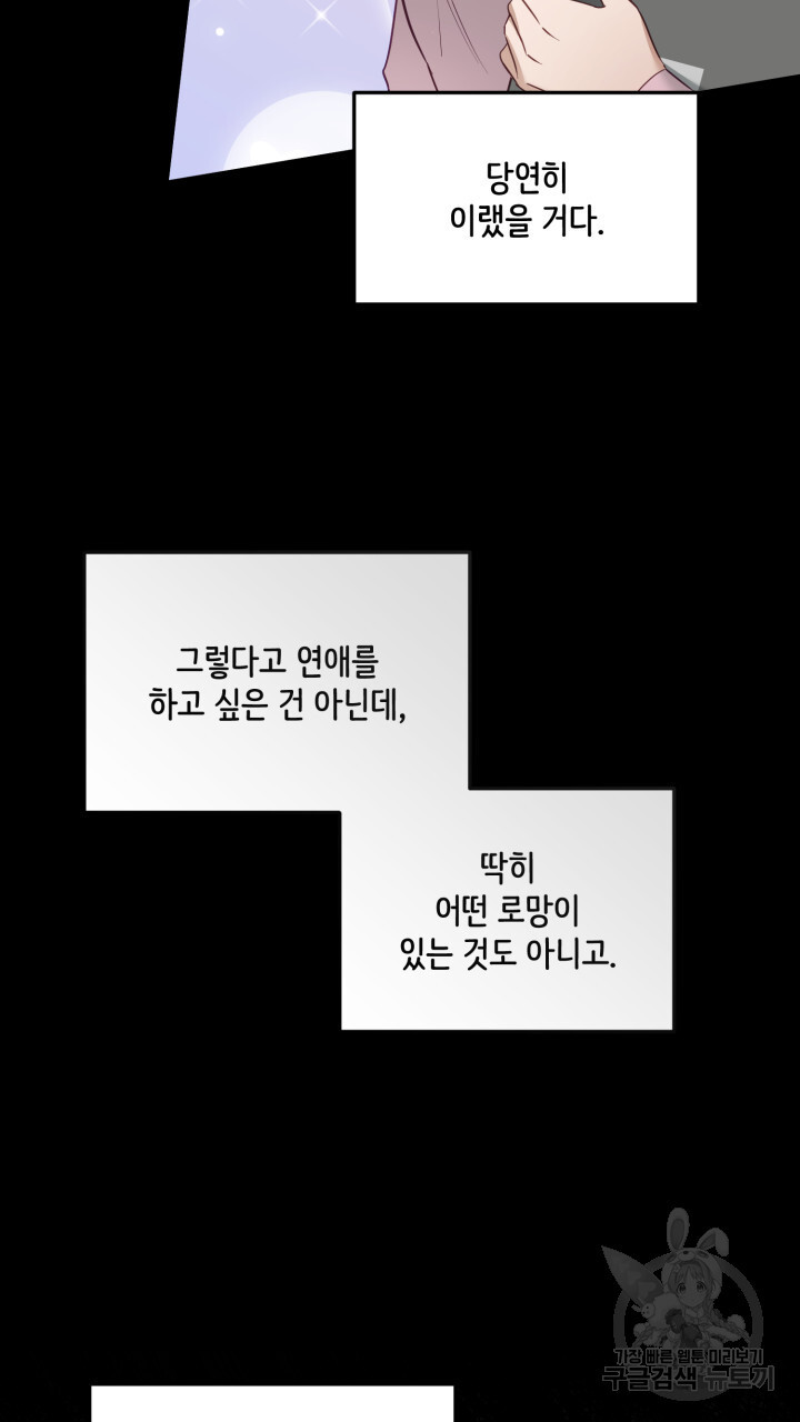 나의 해주 8화 - 웹툰 이미지 56