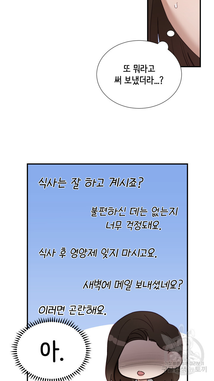 나의 해주 8화 - 웹툰 이미지 73