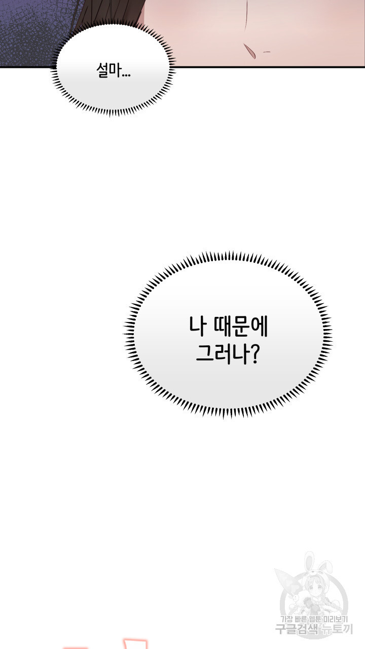 나의 해주 10화 - 웹툰 이미지 20