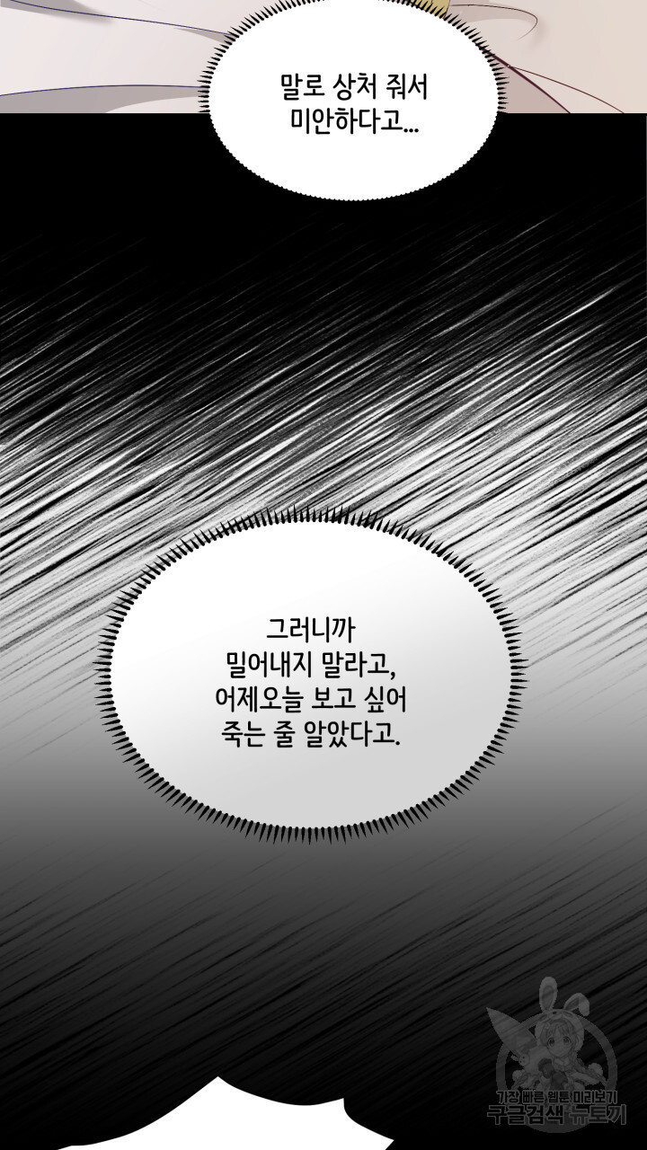 나의 해주 12화 - 웹툰 이미지 59