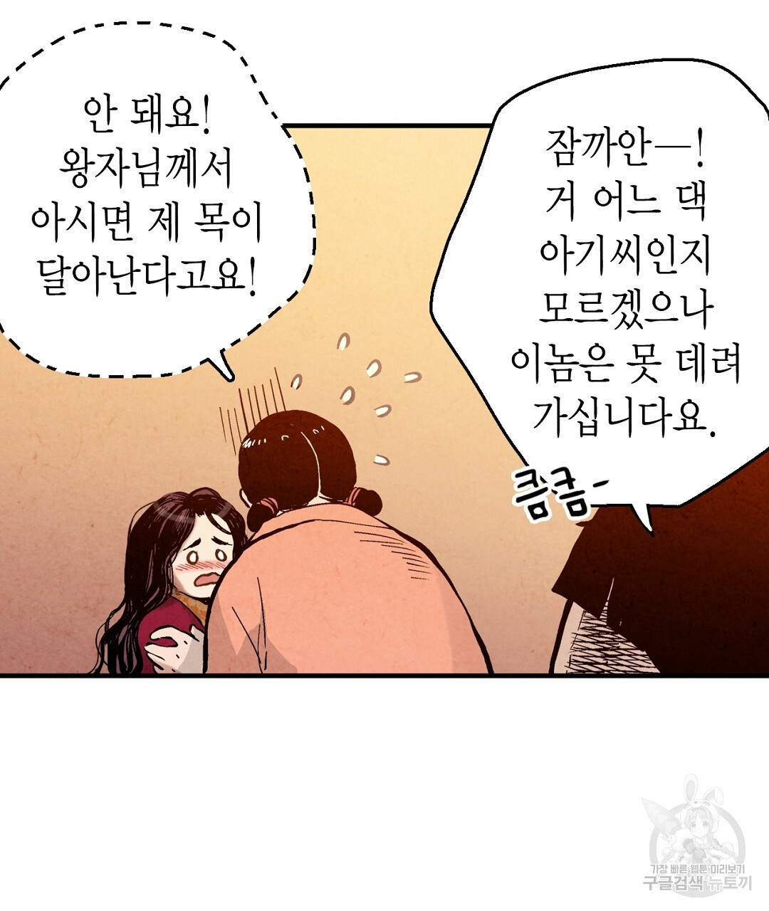 푸른 유리 2화 - 웹툰 이미지 73