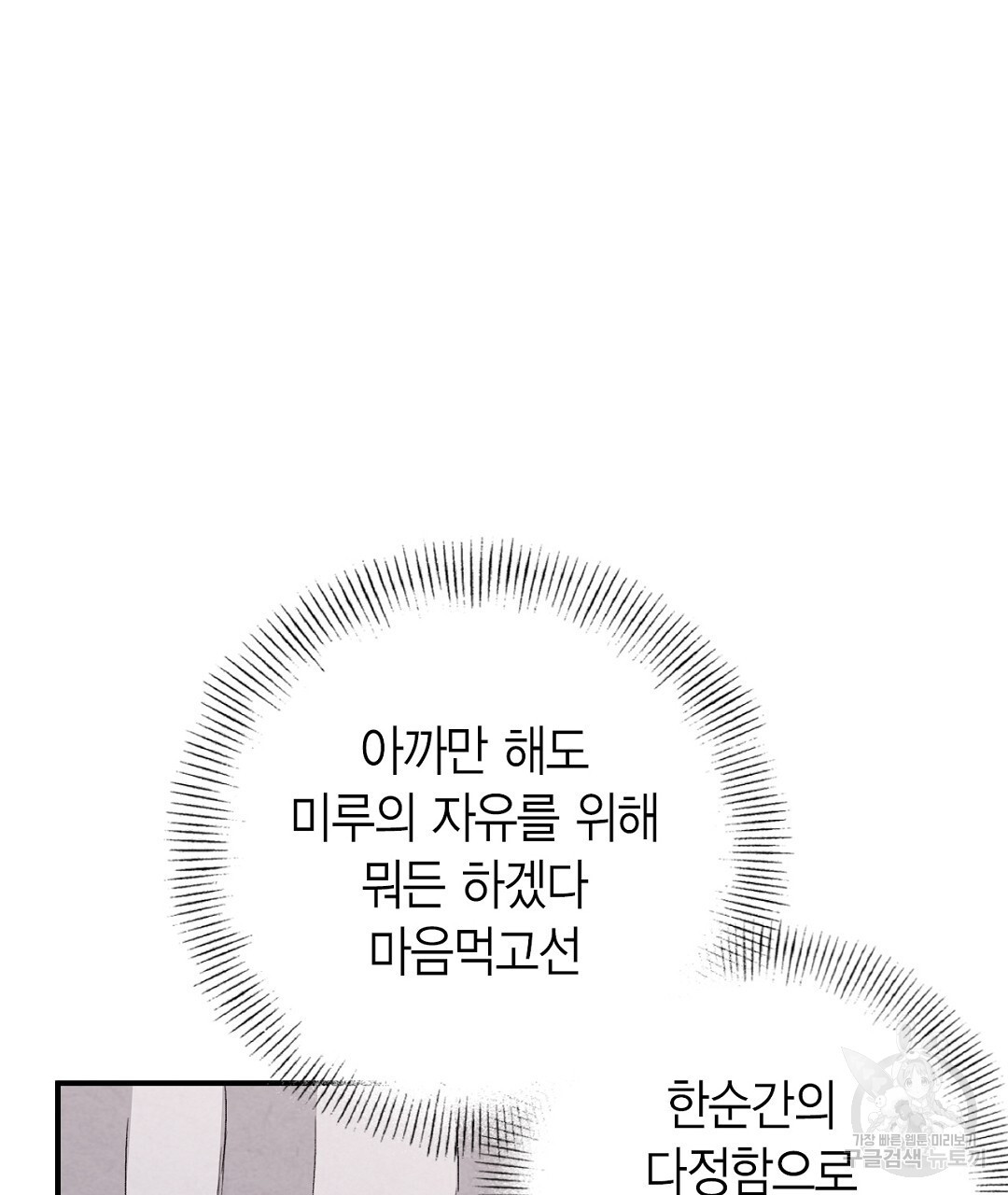 푸른 유리 19화 - 웹툰 이미지 71