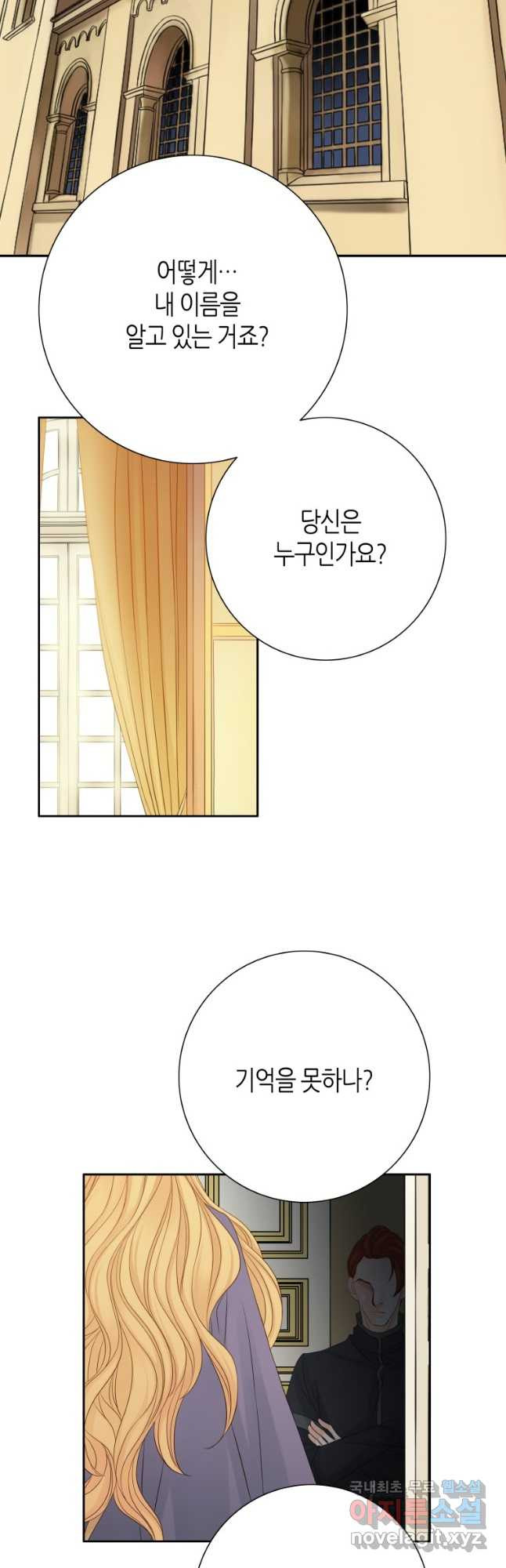 그녀, 비밀의 군주 154화 - 웹툰 이미지 9