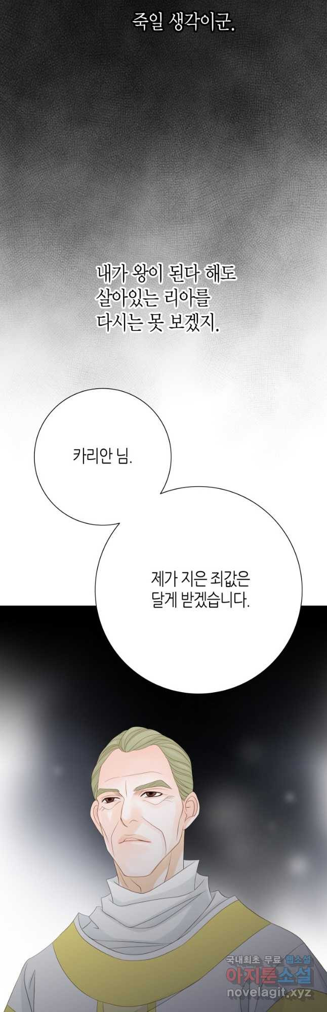 그녀, 비밀의 군주 154화 - 웹툰 이미지 35