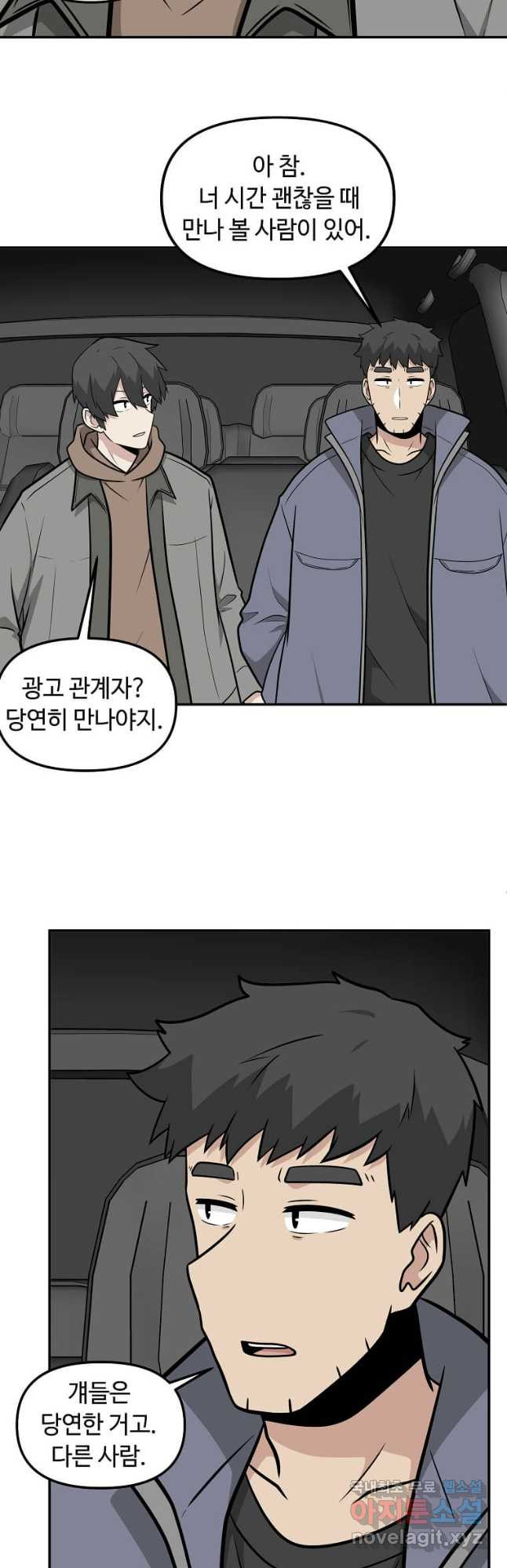 어딜 봐요 매니저님 126화 - 웹툰 이미지 22