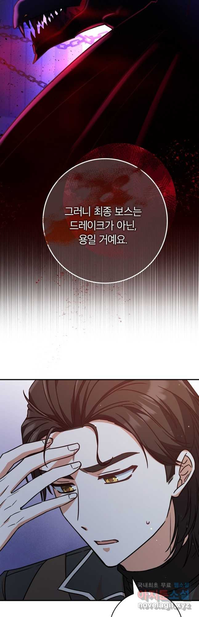 최종 보스의 애인이라니 오해입니다 49화 - 웹툰 이미지 34