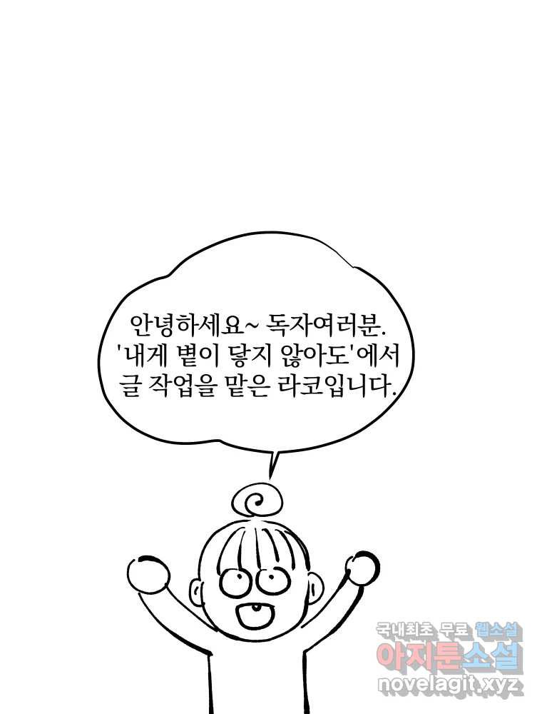 내게 볕이 닿지 않아도 후기 - 웹툰 이미지 1