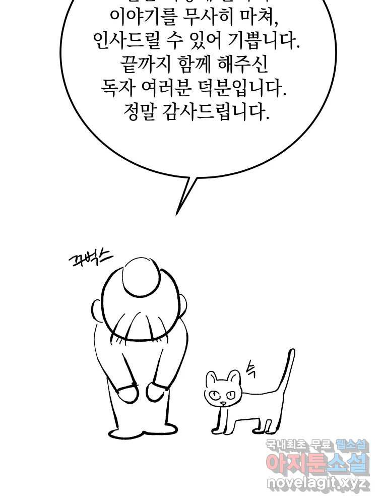 내게 볕이 닿지 않아도 후기 - 웹툰 이미지 3