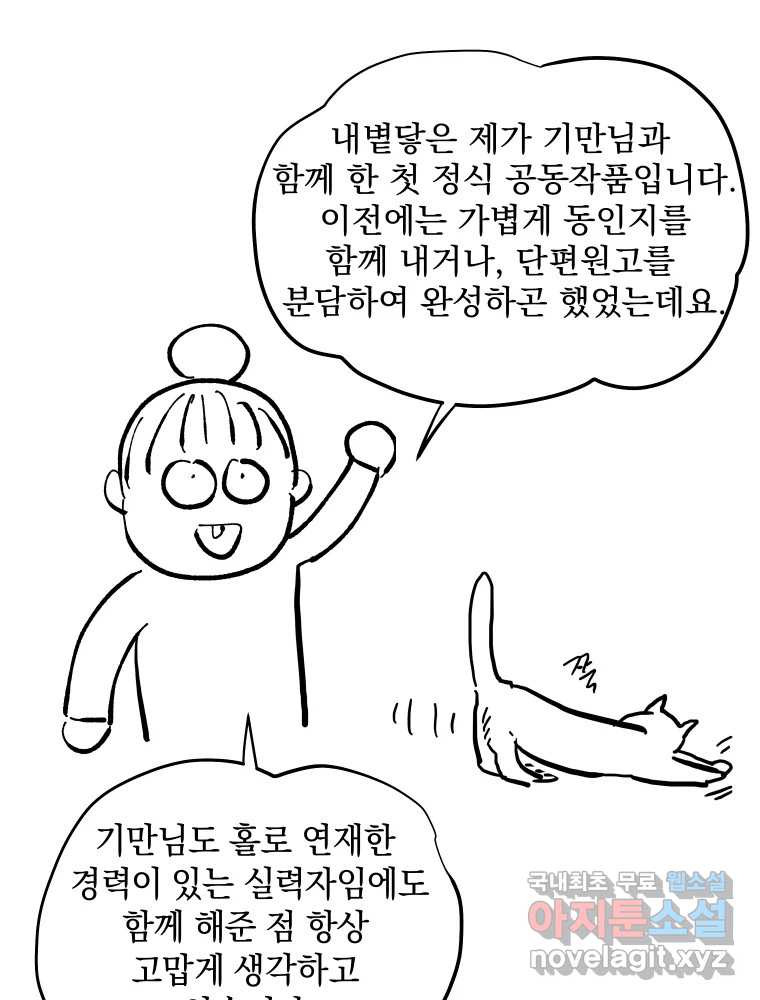 내게 볕이 닿지 않아도 후기 - 웹툰 이미지 4