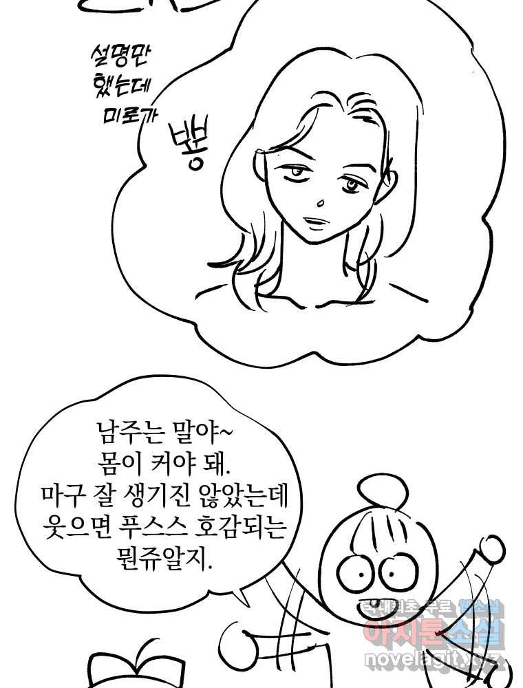 내게 볕이 닿지 않아도 후기 - 웹툰 이미지 7