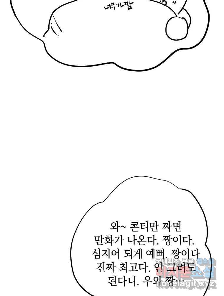 내게 볕이 닿지 않아도 후기 - 웹툰 이미지 9