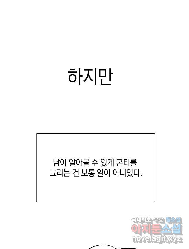 내게 볕이 닿지 않아도 후기 - 웹툰 이미지 11