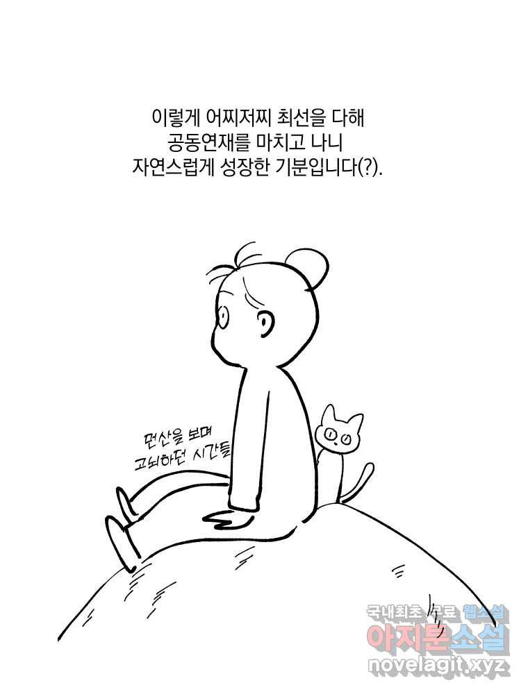 내게 볕이 닿지 않아도 후기 - 웹툰 이미지 21