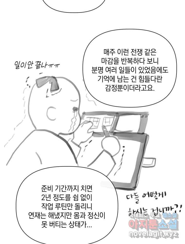 내게 볕이 닿지 않아도 후기 - 웹툰 이미지 28