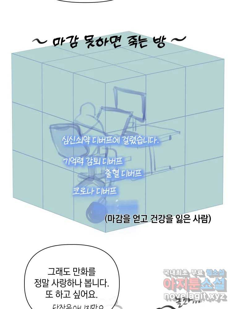 내게 볕이 닿지 않아도 후기 - 웹툰 이미지 29