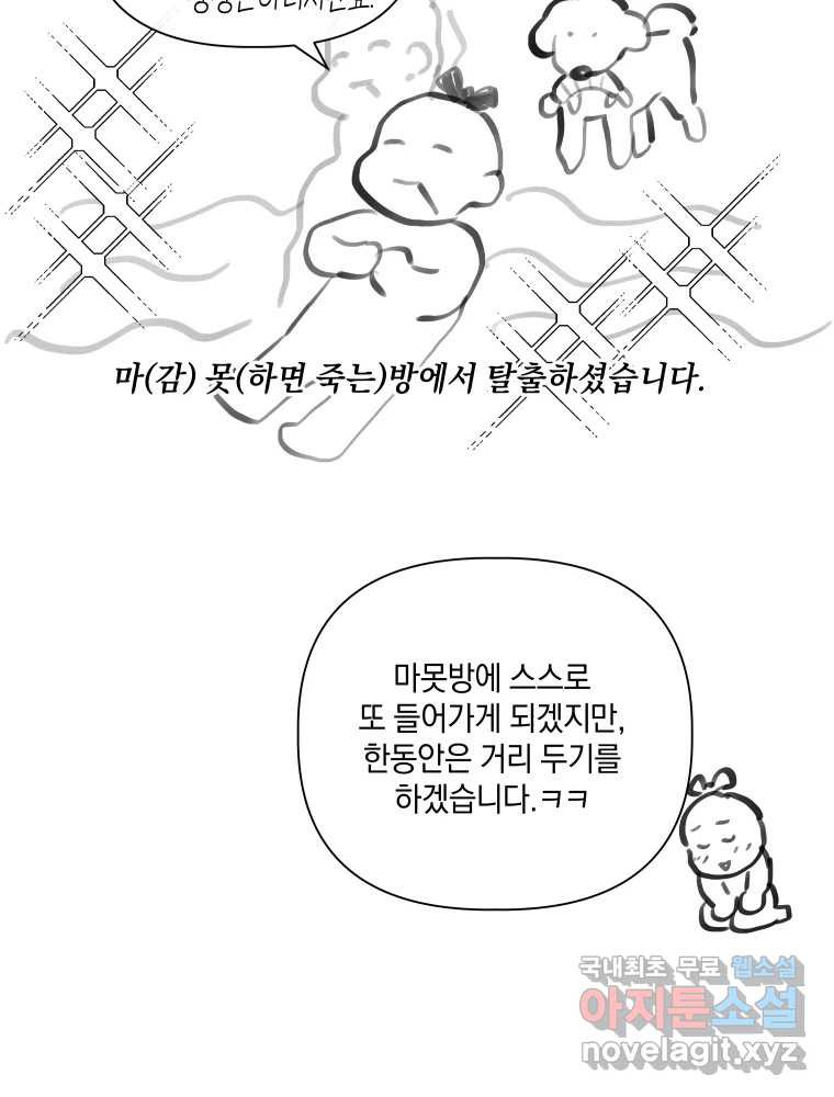 내게 볕이 닿지 않아도 후기 - 웹툰 이미지 30