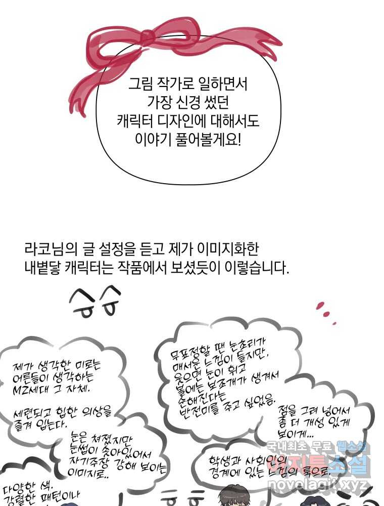 내게 볕이 닿지 않아도 후기 - 웹툰 이미지 31