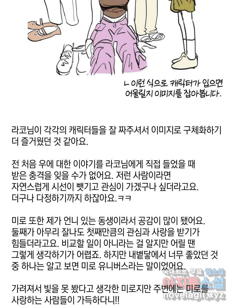 내게 볕이 닿지 않아도 후기 - 웹툰 이미지 35