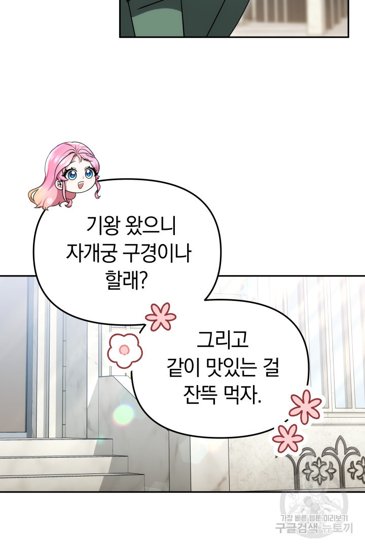 아기 용태자비는 미친놈들을 길들인다 46화 - 웹툰 이미지 42