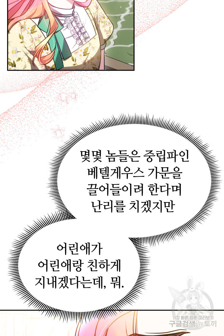 아기 용태자비는 미친놈들을 길들인다 46화 - 웹툰 이미지 50