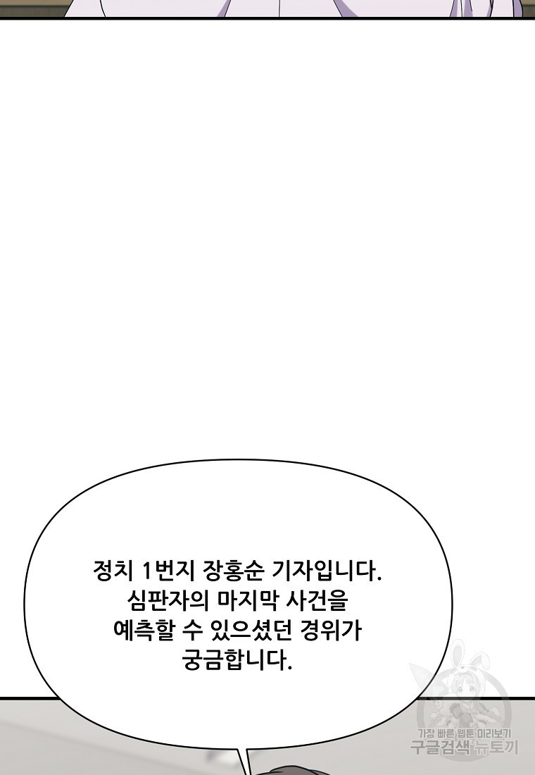 검사님 출세하신다! 45화 - 웹툰 이미지 59