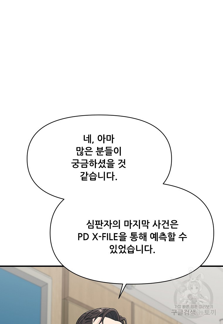 검사님 출세하신다! 45화 - 웹툰 이미지 61