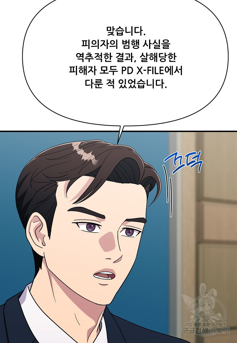 검사님 출세하신다! 45화 - 웹툰 이미지 65