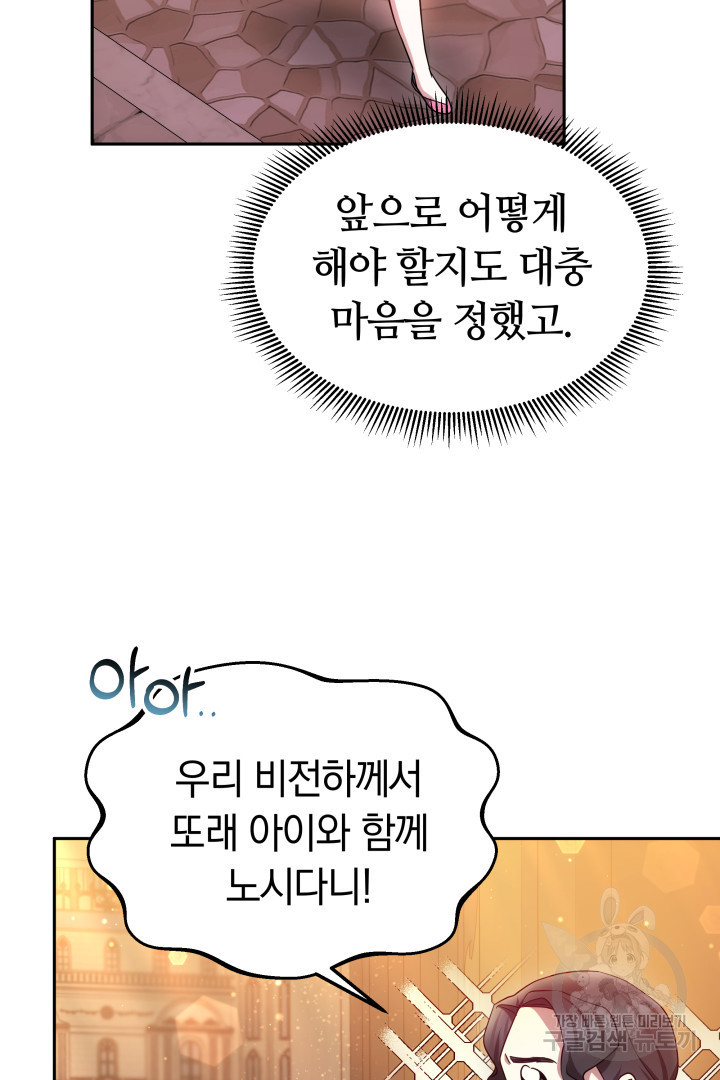 아기 용태자비는 미친놈들을 길들인다 46화 - 웹툰 이미지 68