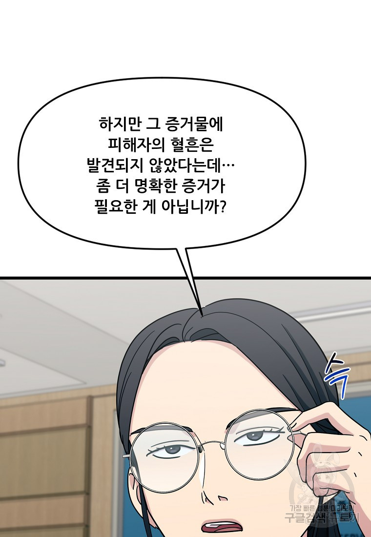 검사님 출세하신다! 45화 - 웹툰 이미지 83