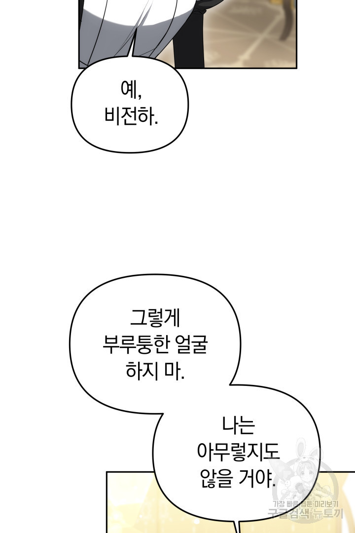 아기 용태자비는 미친놈들을 길들인다 46화 - 웹툰 이미지 82