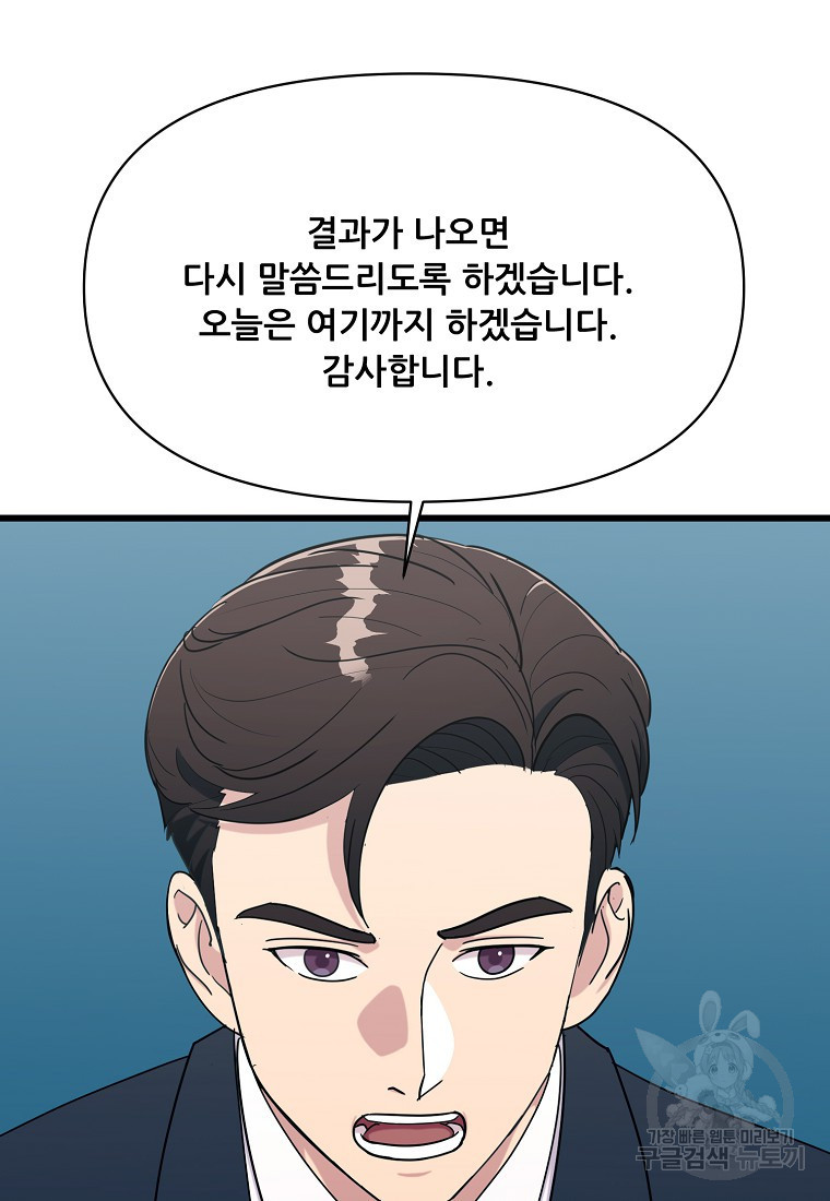 검사님 출세하신다! 45화 - 웹툰 이미지 90