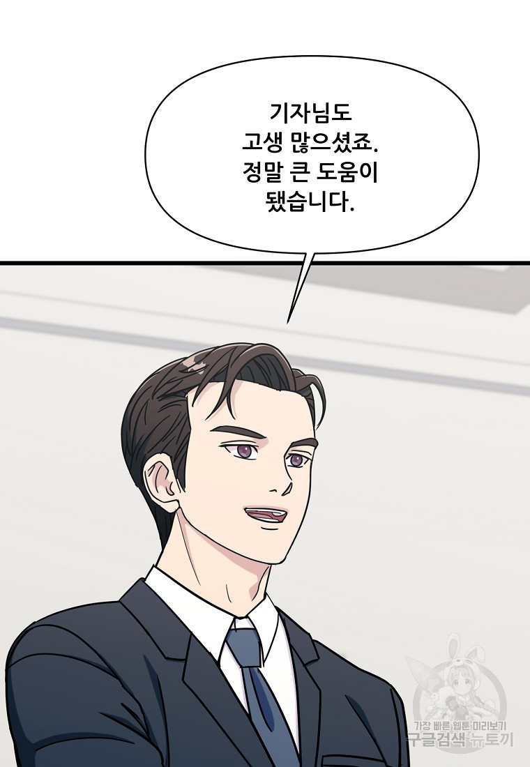 검사님 출세하신다! 45화 - 웹툰 이미지 96