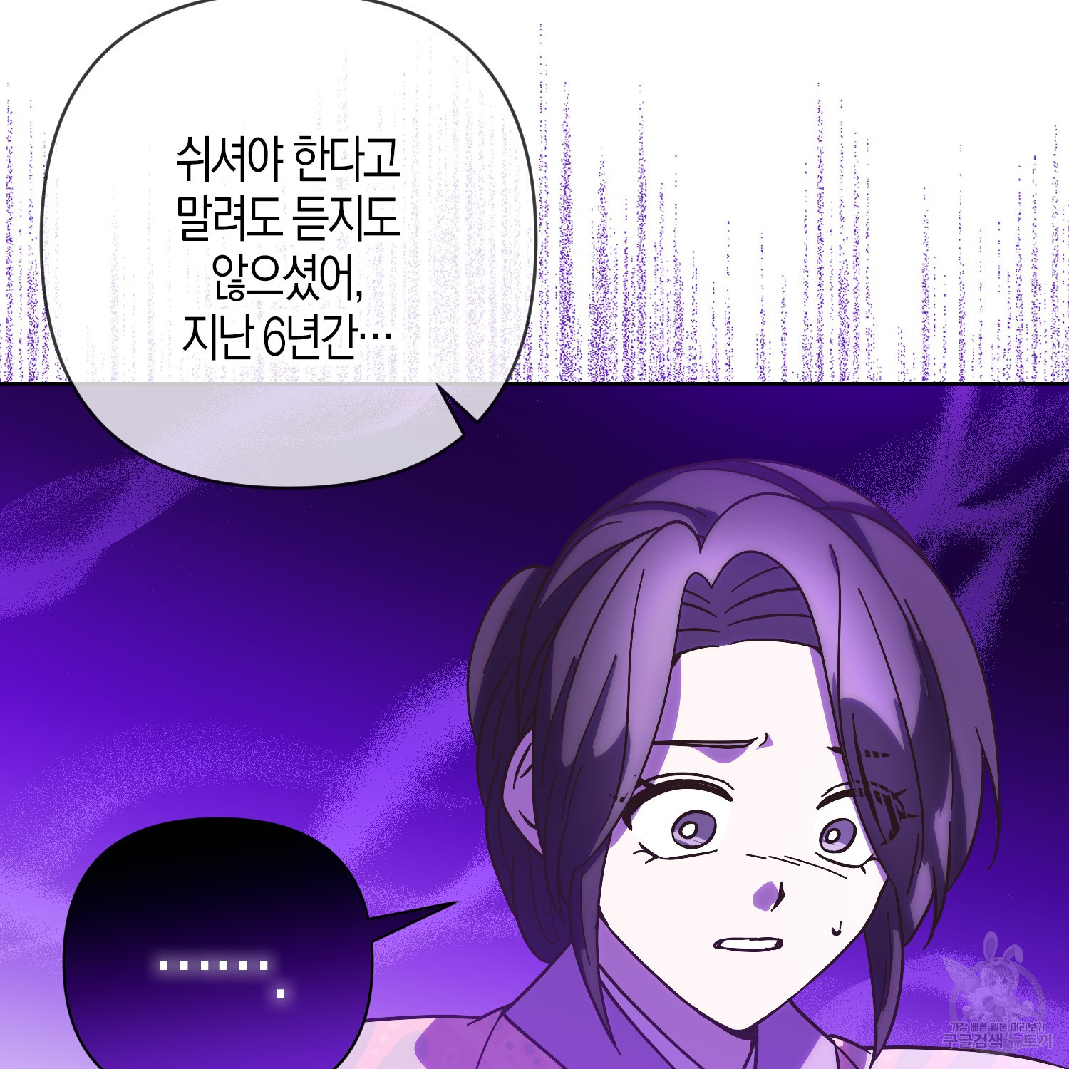 낙화유수 101화 - 웹툰 이미지 80