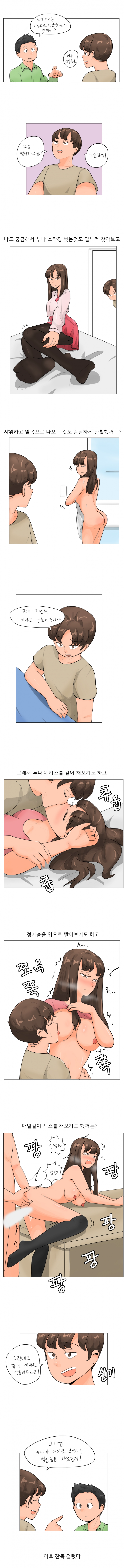 누나향 코믹스 18화 - 웹툰 이미지 1