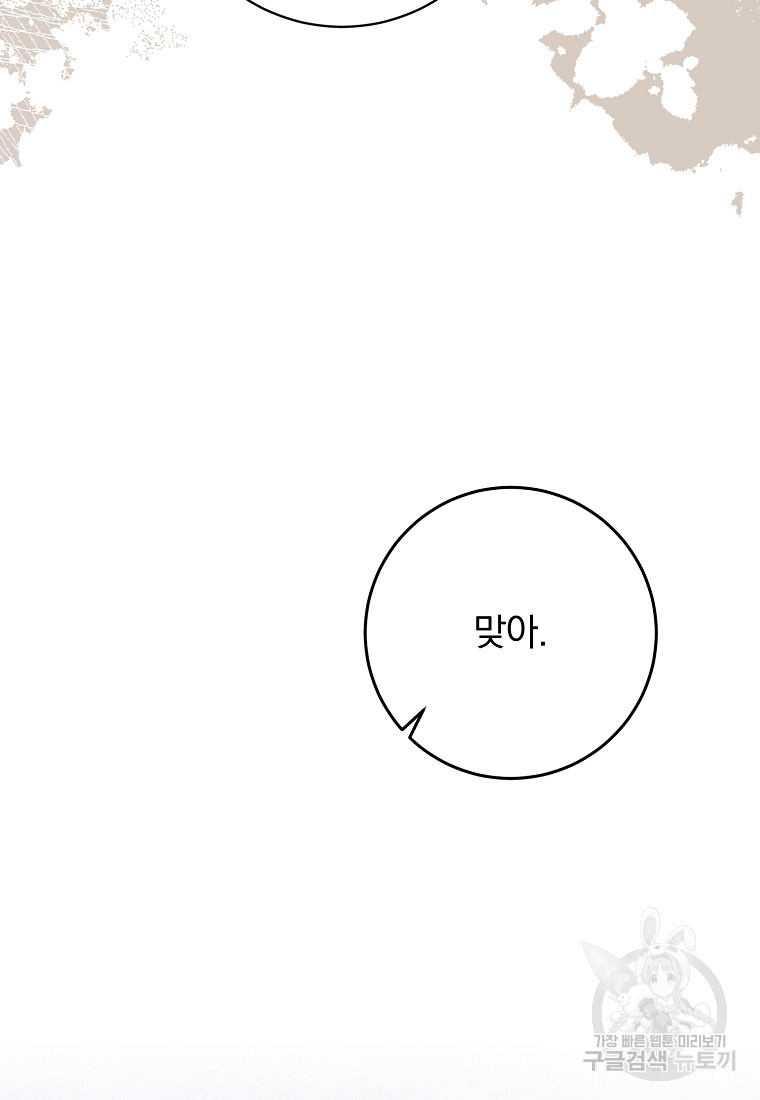 매달려도 소용없어 141화 - 웹툰 이미지 89