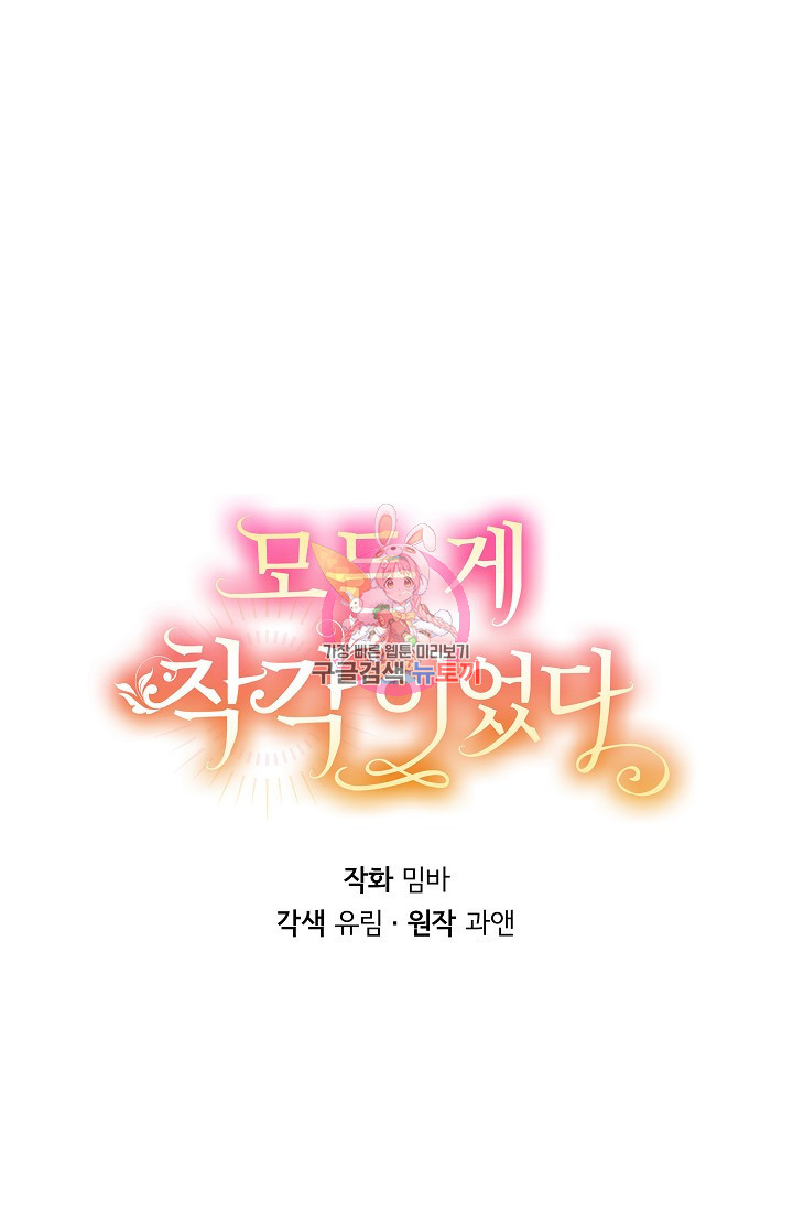 모든 게 착각이었다 125화(외전 11화) - 웹툰 이미지 1