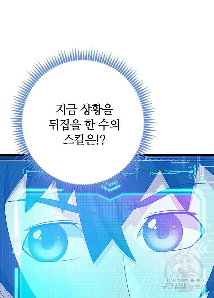 날백수, 스킬 하나로 정점에 서다 48화 - 웹툰 이미지 3