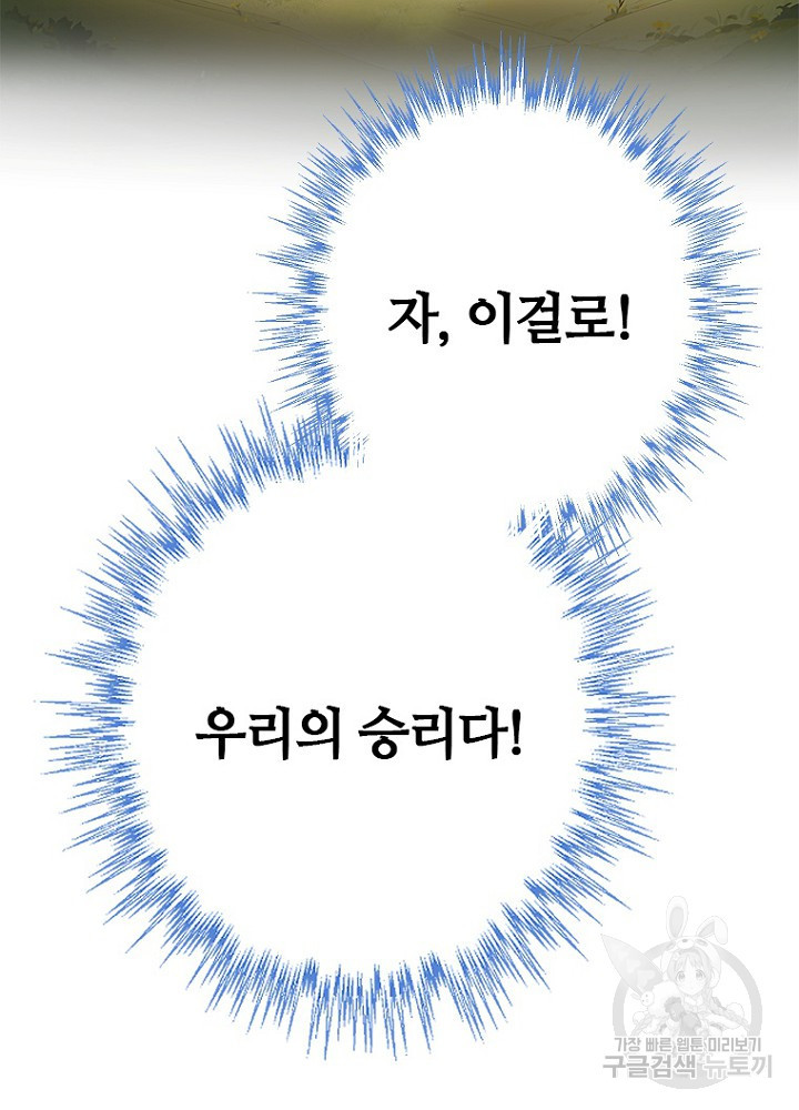 날백수, 스킬 하나로 정점에 서다 48화 - 웹툰 이미지 8