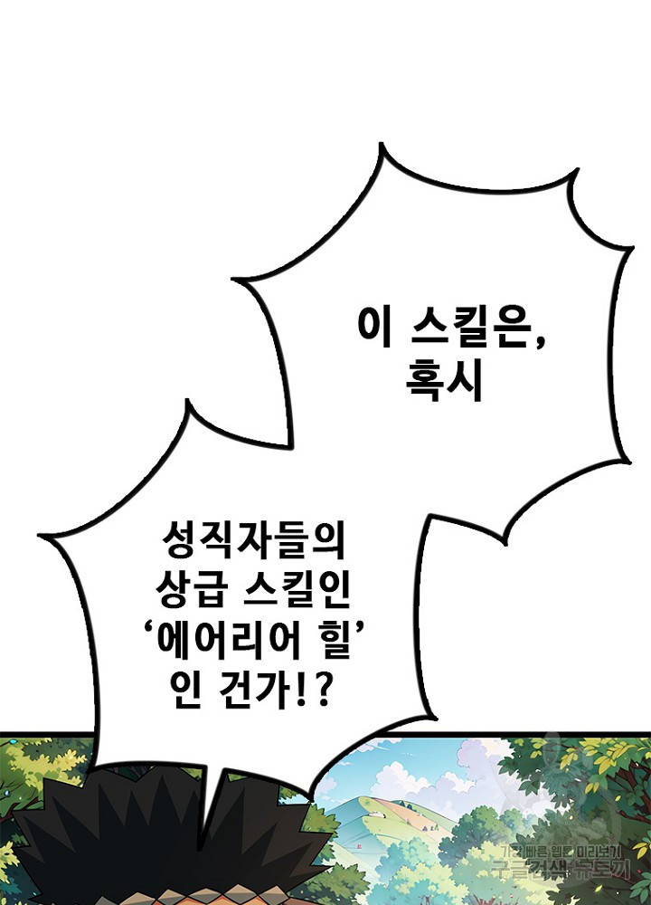 날백수, 스킬 하나로 정점에 서다 48화 - 웹툰 이미지 46