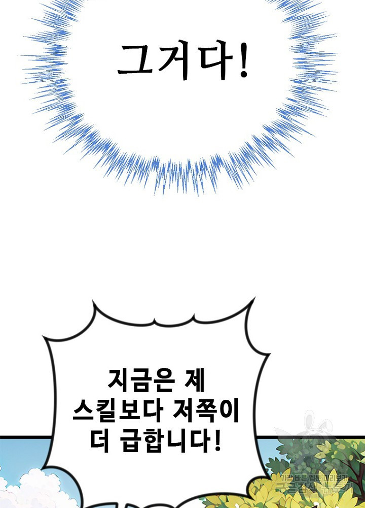 날백수, 스킬 하나로 정점에 서다 48화 - 웹툰 이미지 58